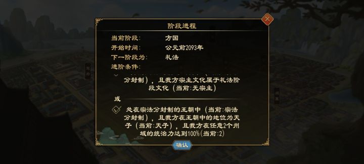 如何进入礼法阶段截图