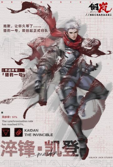 机师档案 | 淬锋·凯登