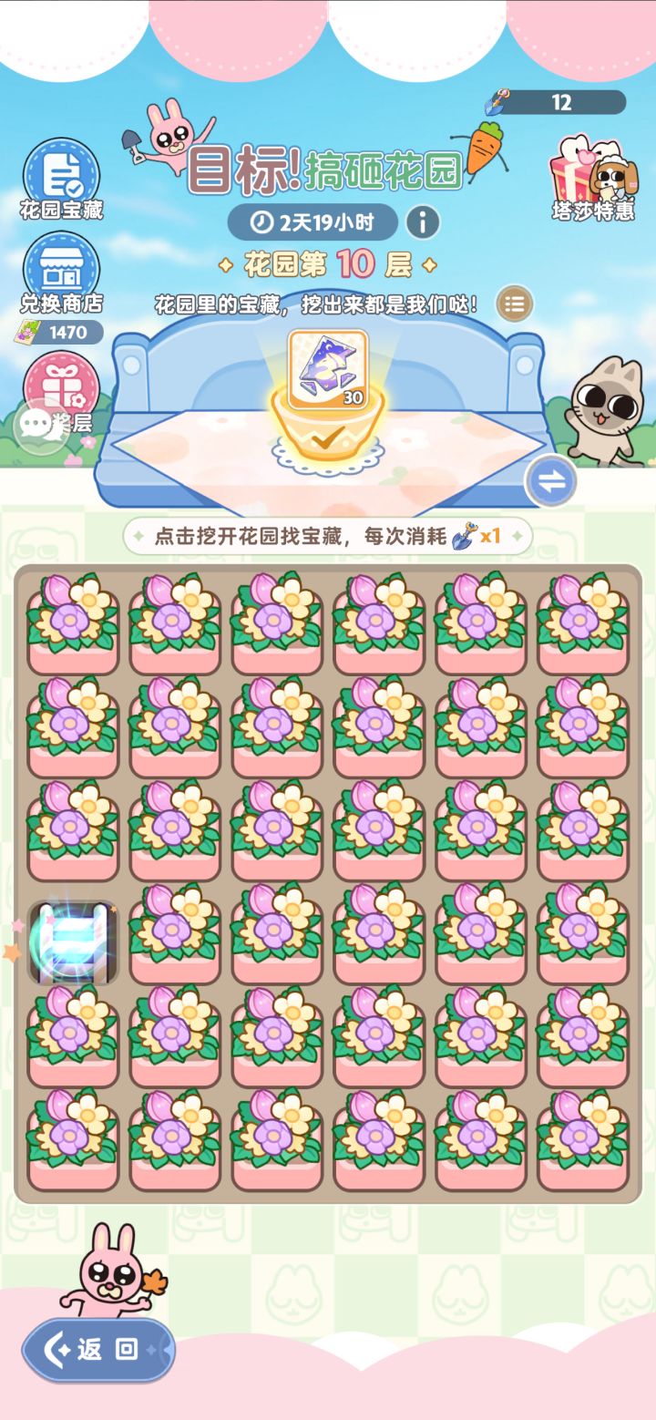 厘普花园真离谱截图