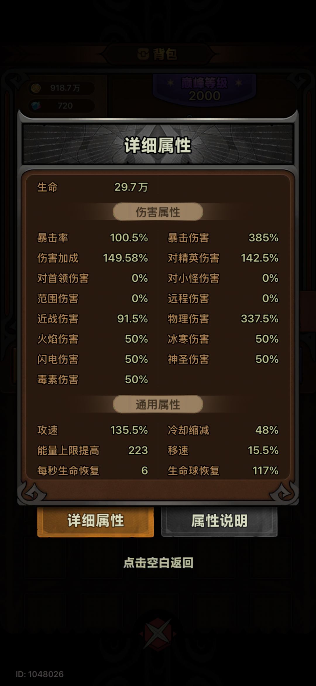 大神们,帮忙看看为啥伤害这么低 2