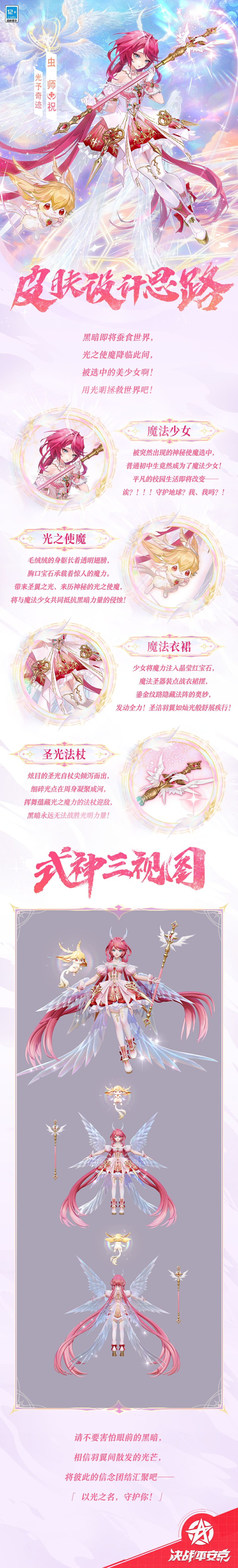 虫师「光予奇迹」设计思路 1