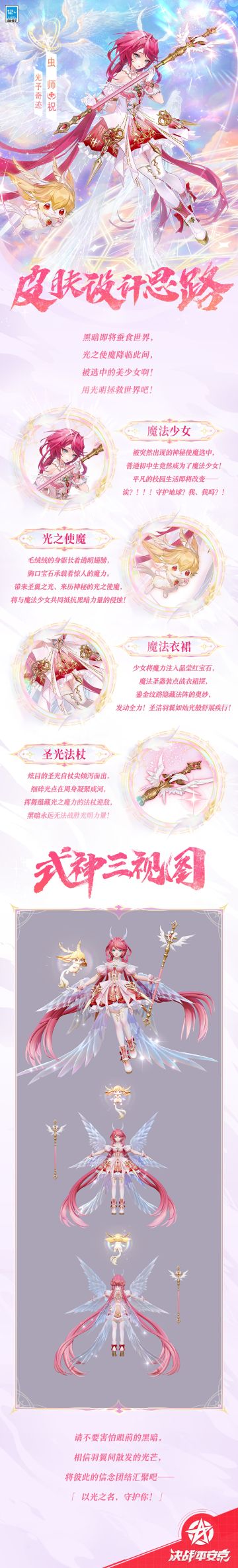 虫师「光予奇迹」设计思路