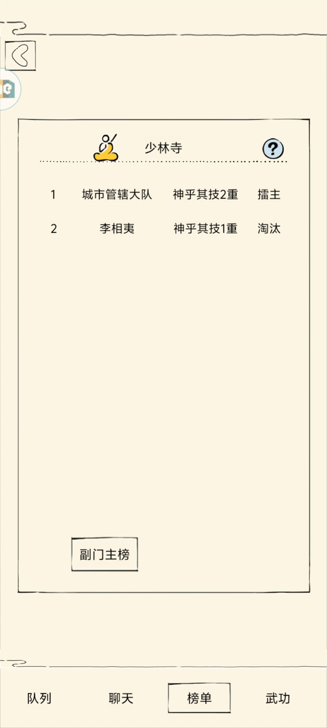 少林寺副门主,拿下!😆 2