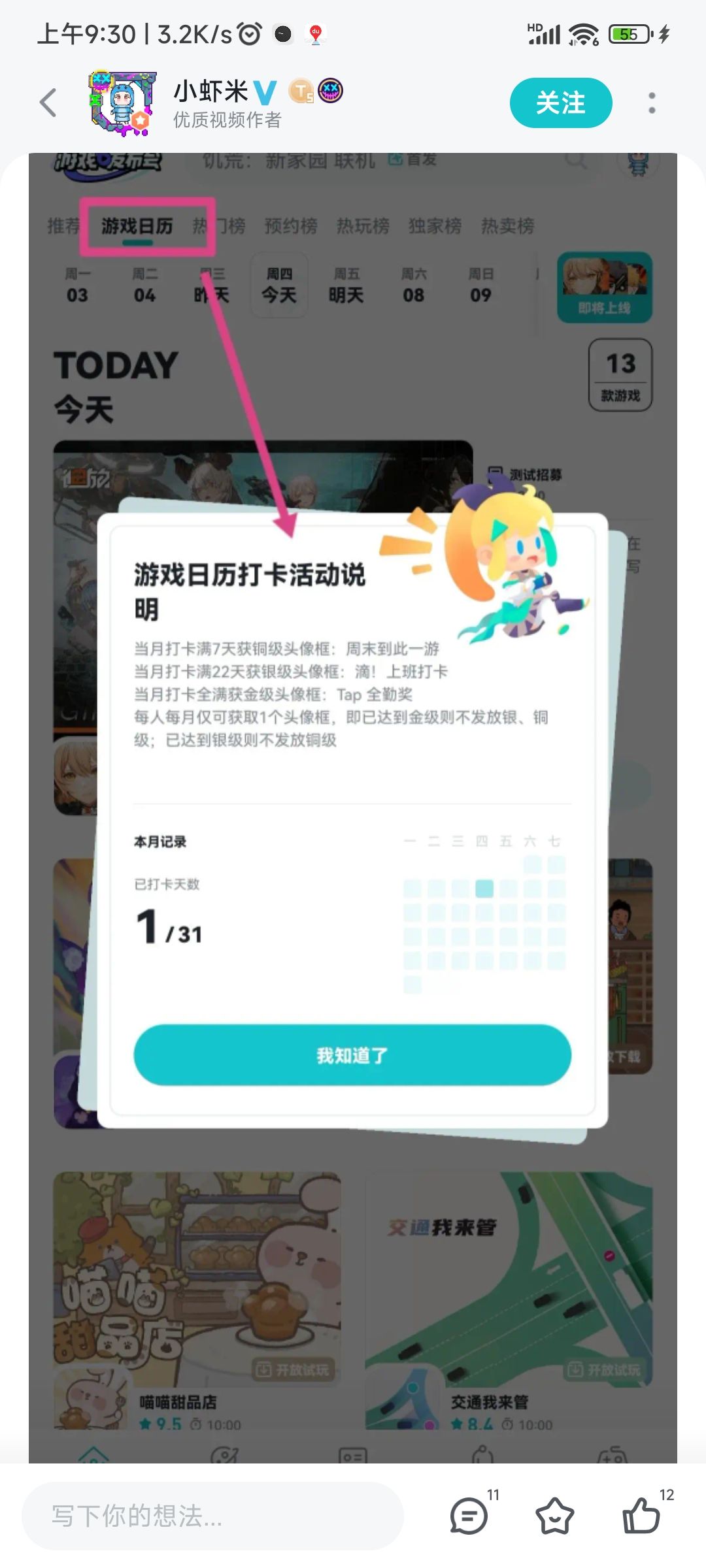关于游戏日历打卡的事… 2