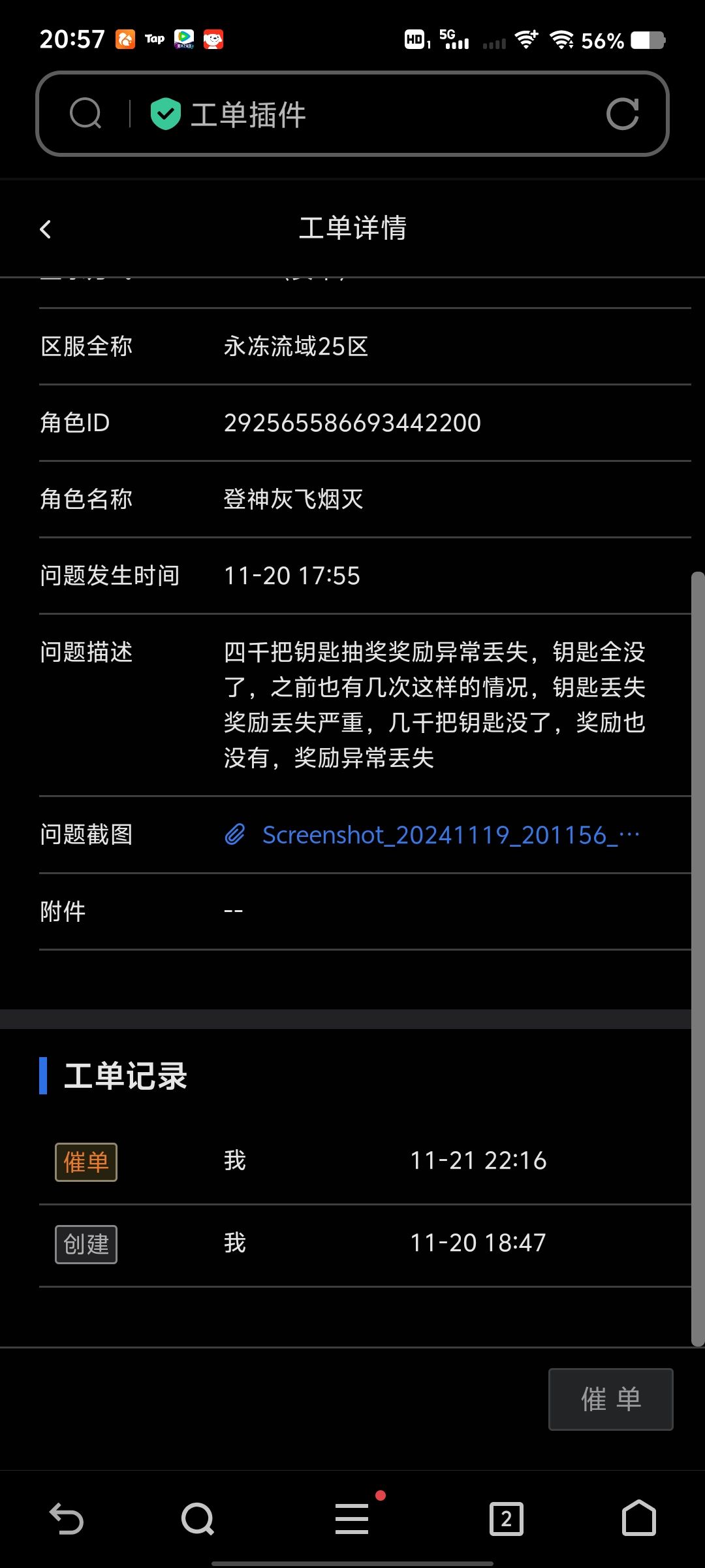 《重生之我在领主客服当大爷》 3