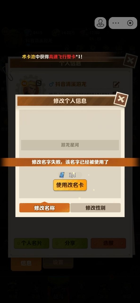 改名字功能有BUG导致游戏功能异常 3