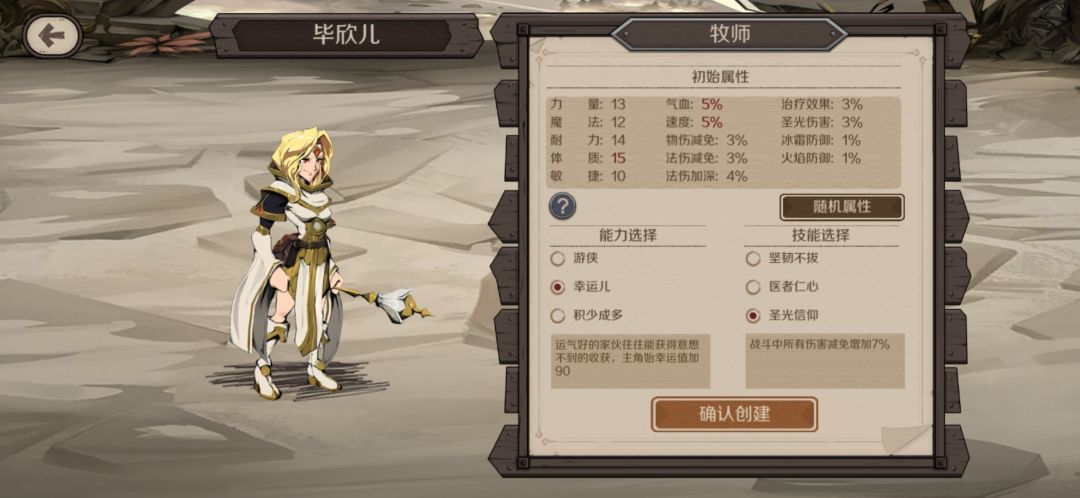 这个牧师的属性怎么样? 1