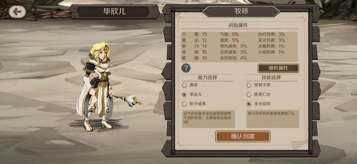 这个牧师的属性怎么样？截图