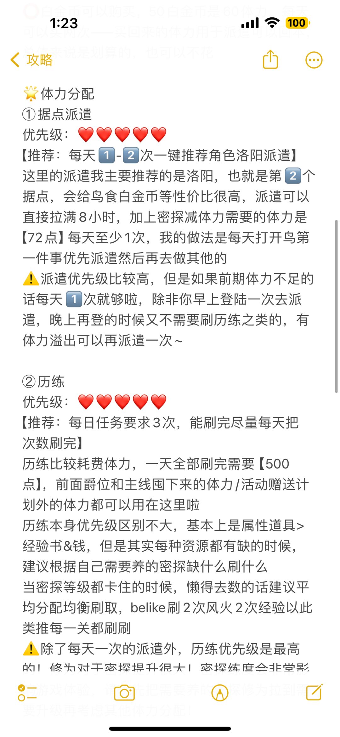 如鸢新手攻略 3