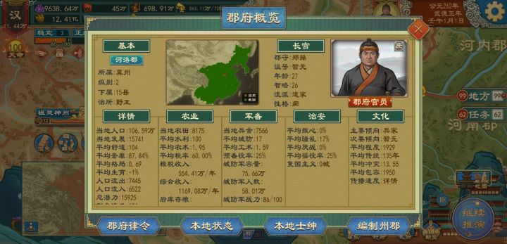 地方官职;州，郡截图