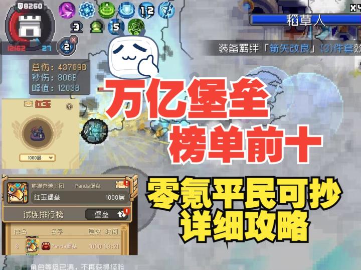 《元气骑士前传》万亿堡垒，榜单前十，零氪可抄的细致攻略截图
