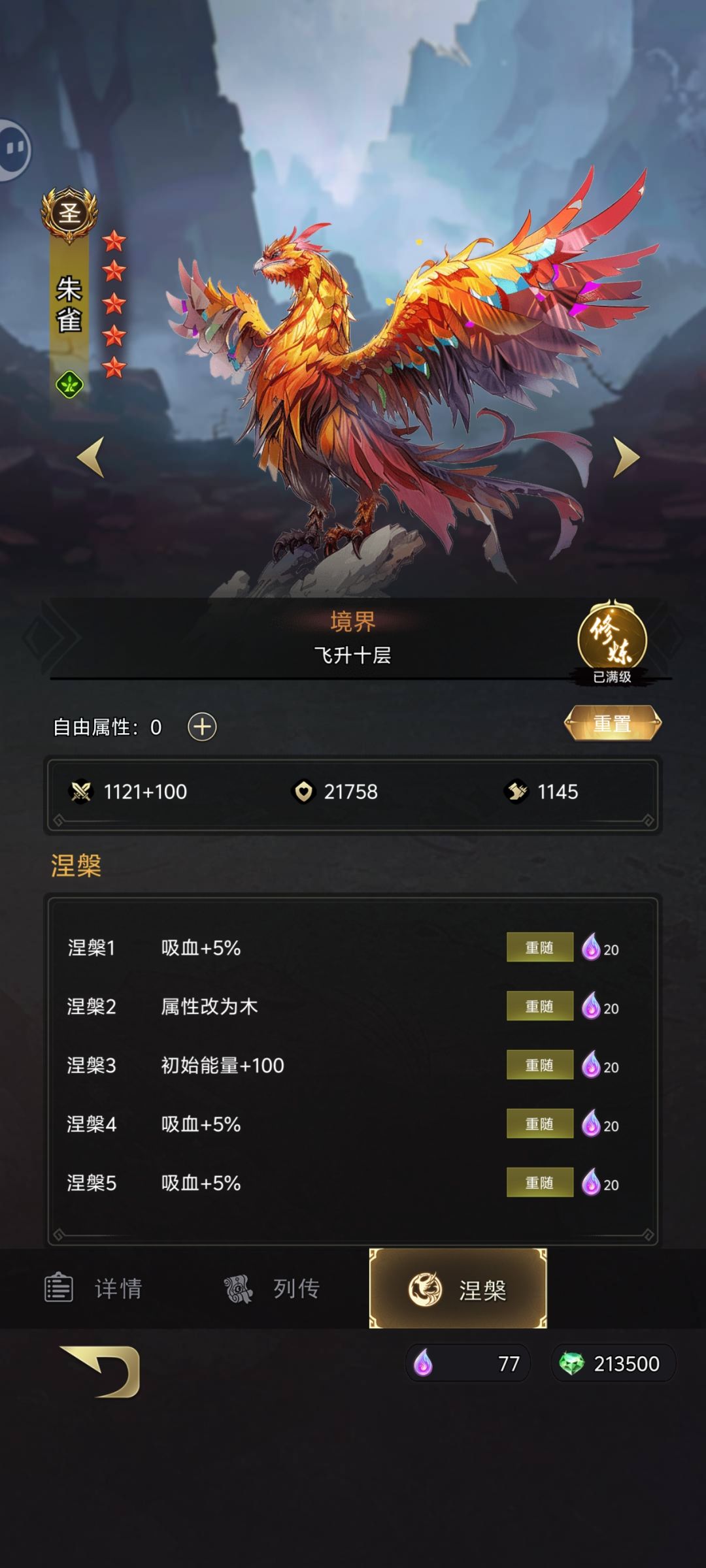 我的异兽攻略 2
