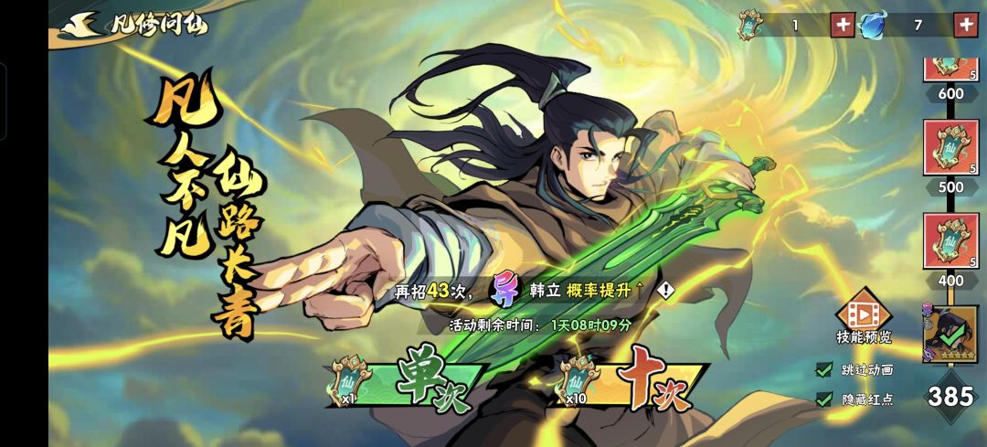 今早没控制住,剁手1000块把韩立升了三脉 3