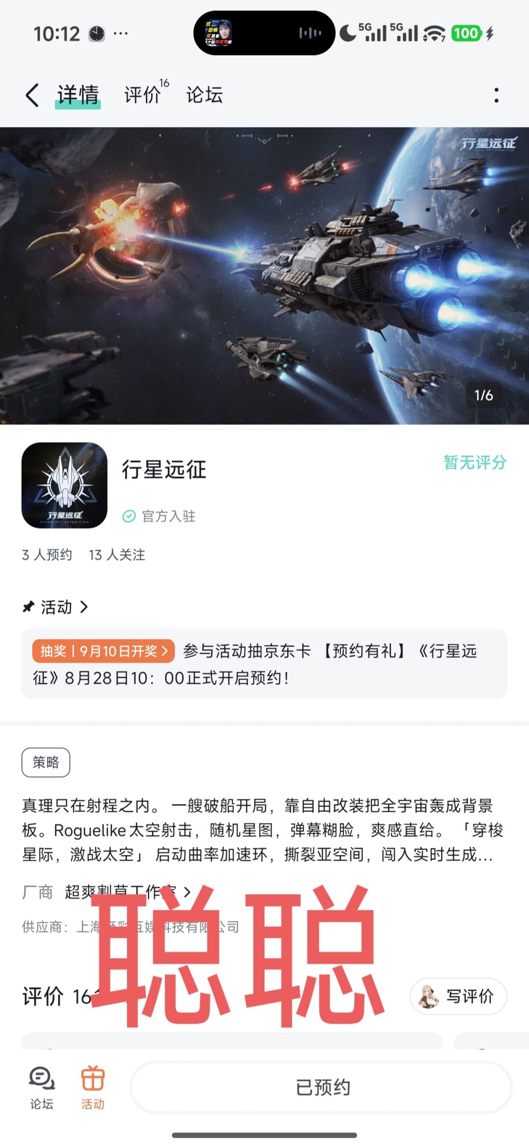 行星远征 1