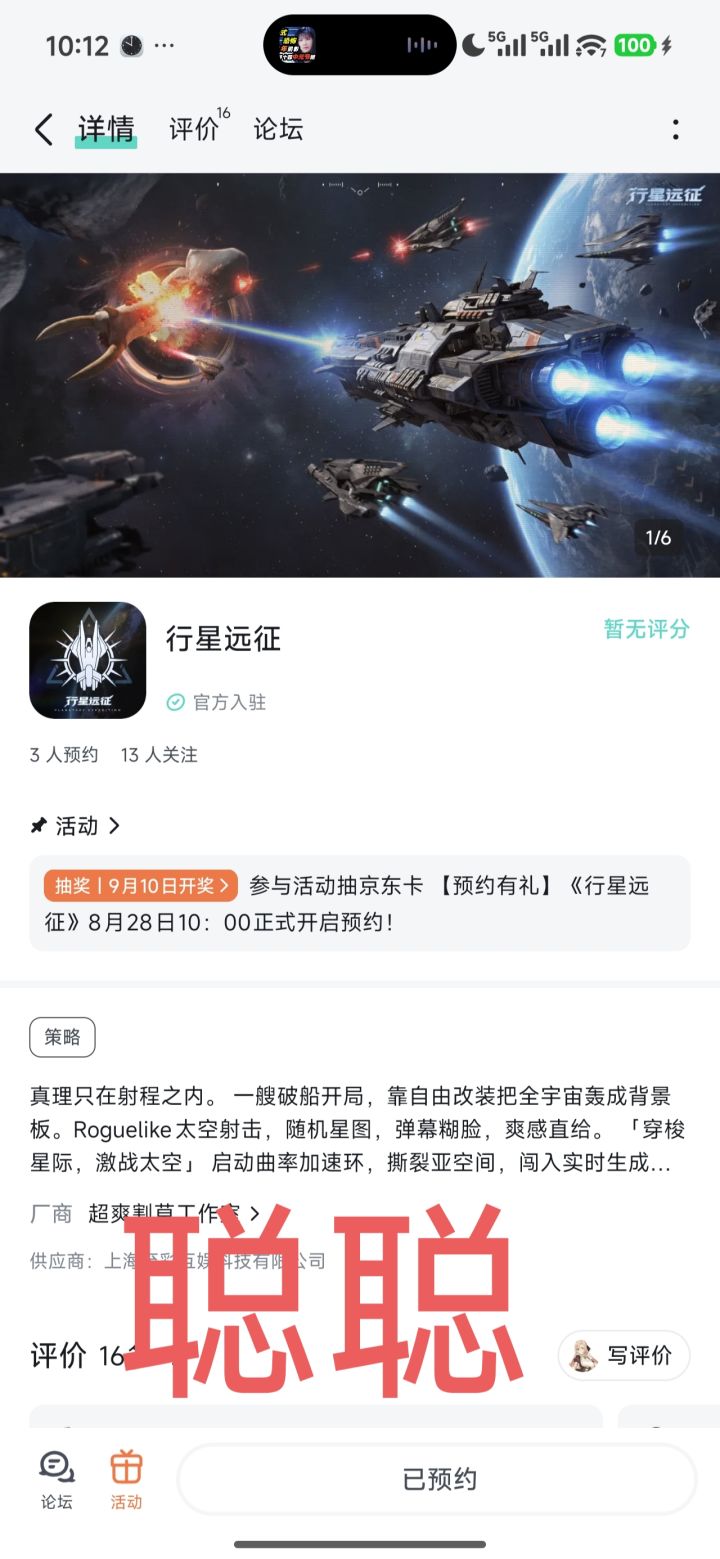行星远征截图