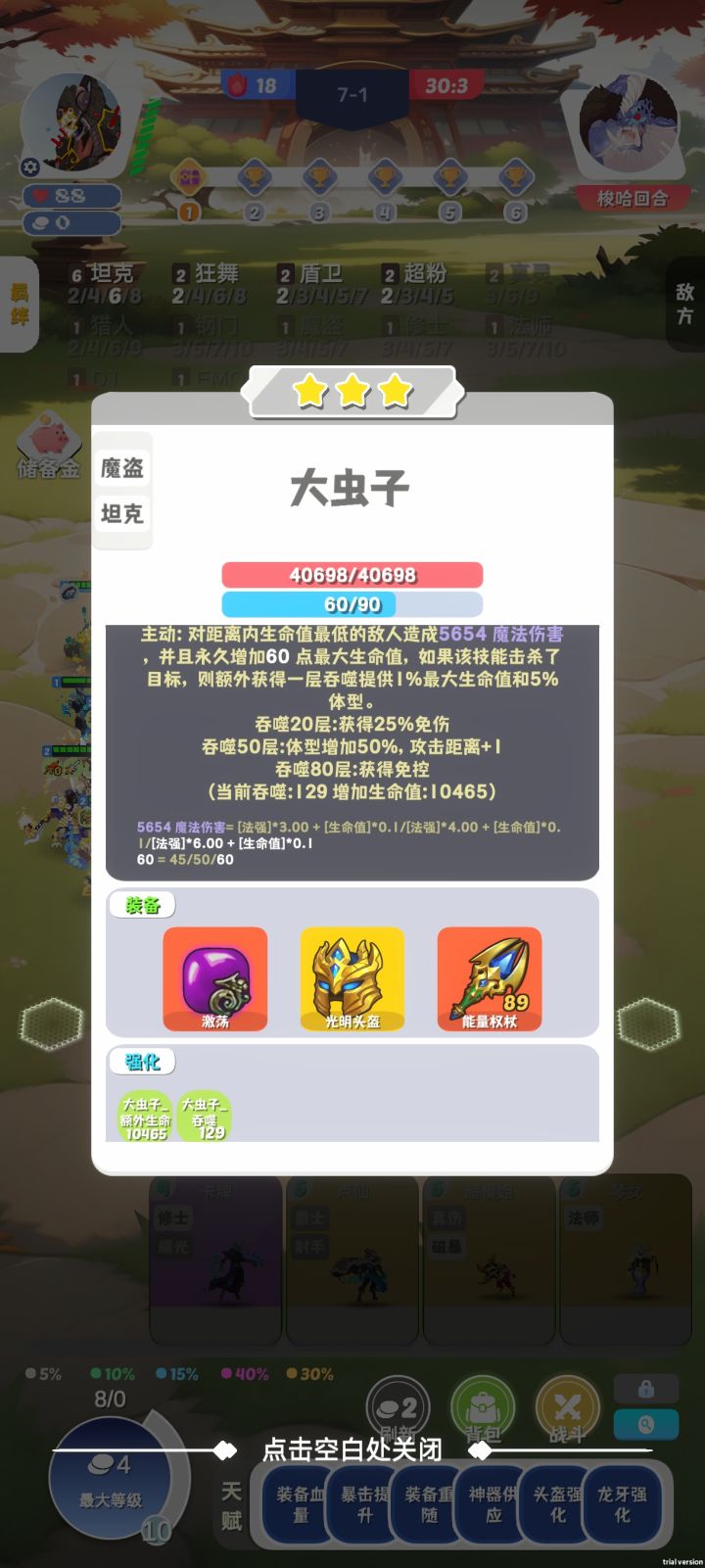 大虫子截图