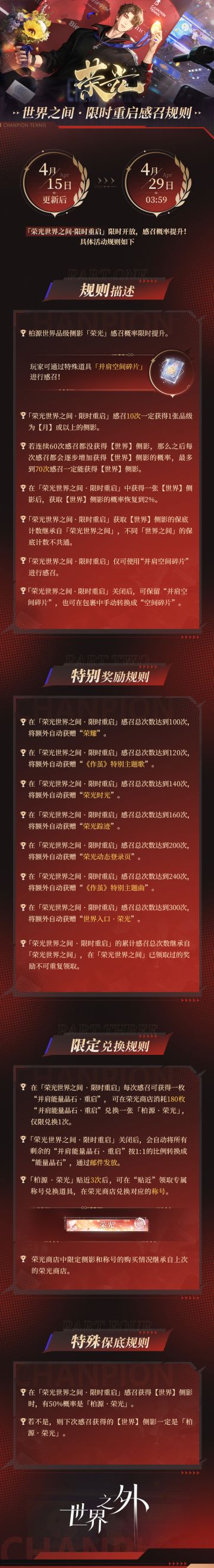 柏源生日系列侧影 | 限时重启预告