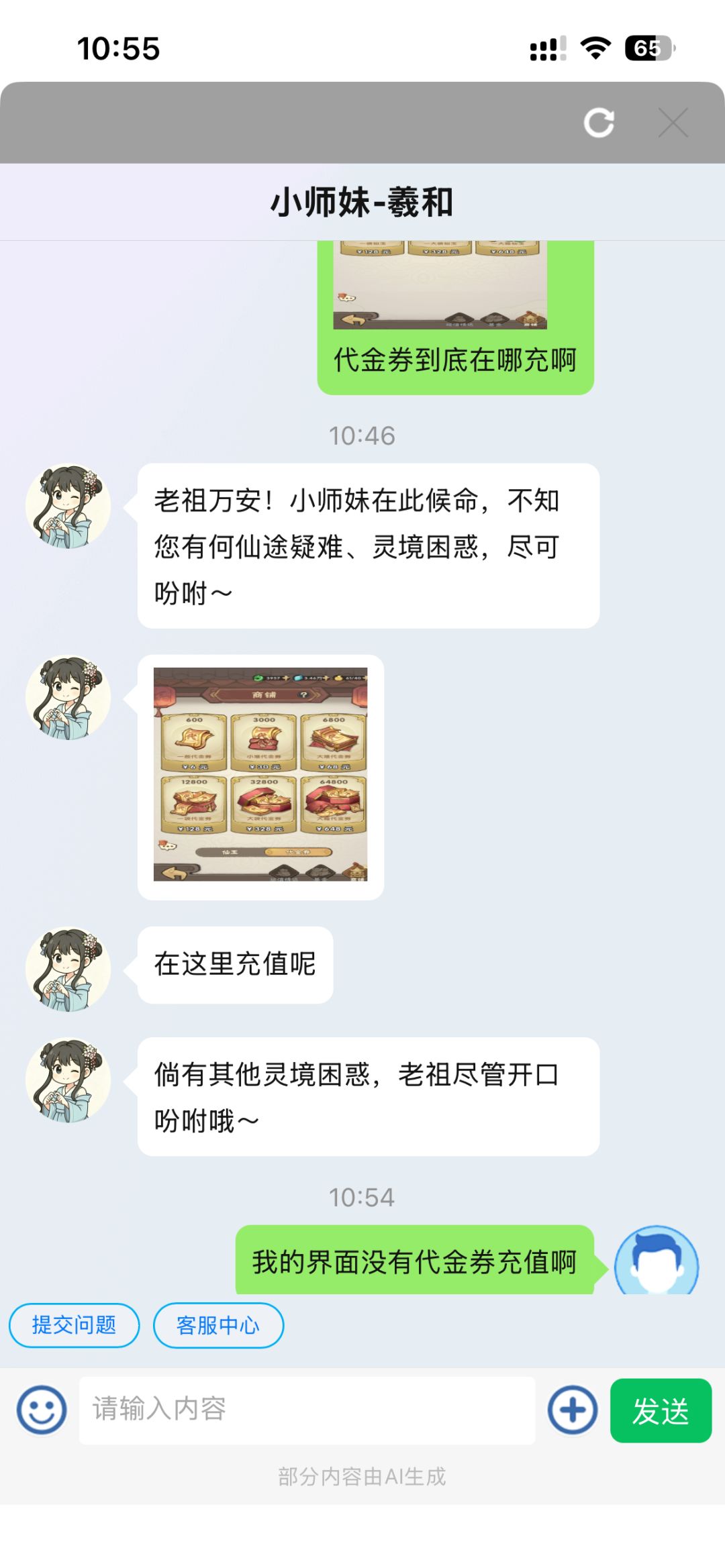 仙缘商城压根就没有代金券充值这个选项 1