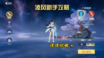 离火之境新手攻略之凌风