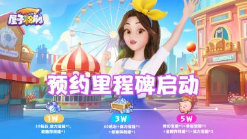 🎁福利活动 | 「屋子粉刷」预约里程碑开启！