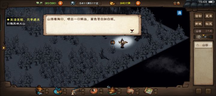 终于过风林火山了截图