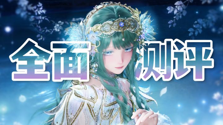 千字实机测评!五星传说套装「眠于花畔」全面测评截图