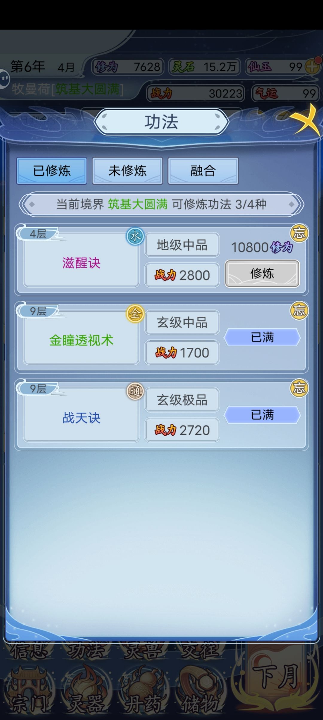 我又回来了 3