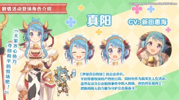 剧情活动登场角色「真阳（游骑兵）」介绍