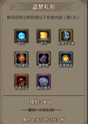 盗梦礼包——战利品分析！！