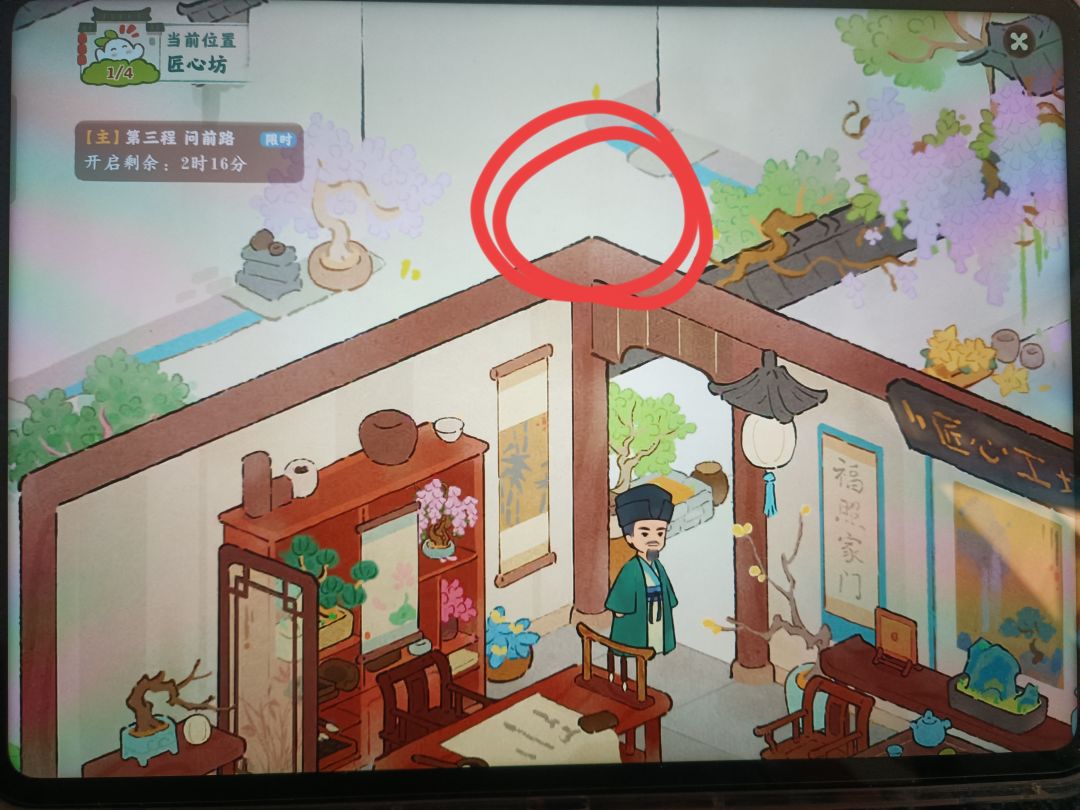 匠心村4个萝卜位置 3