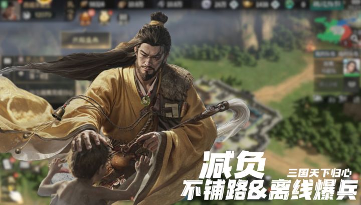 把“铺路”扔进垃圾桶!这款水墨三国,睡觉都在赢资源截图