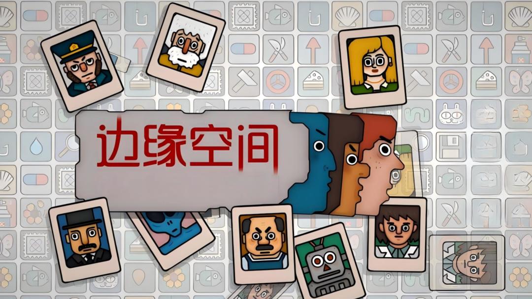 【今日安利#194】胖布丁全新解谜力作！-边缘空间截图