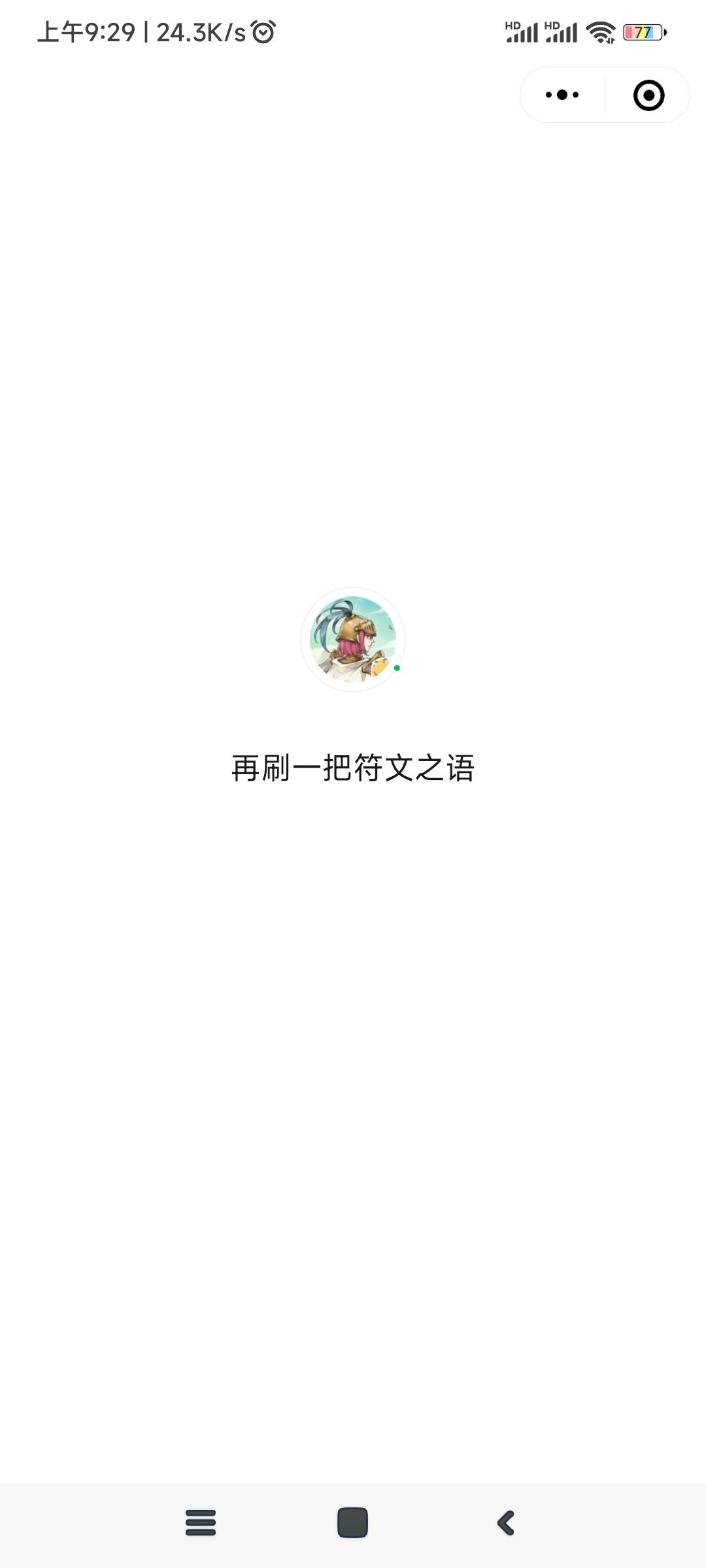 符文/赛季神赐查询小程序 2