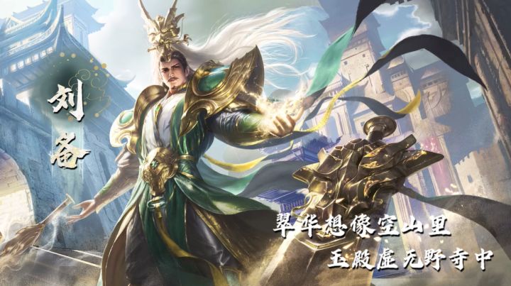 刘备角色PV-「雄才盖世」截图