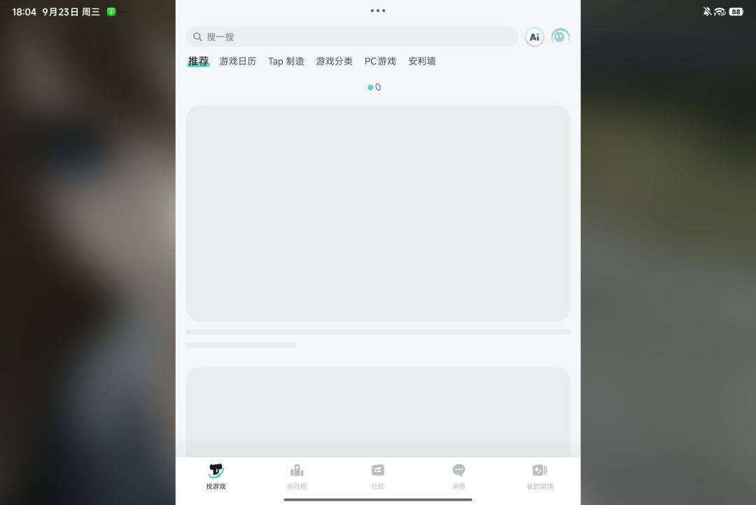 为啥我的tap加载不出来啊,手机平板都是,网络没问题本人已成年 1