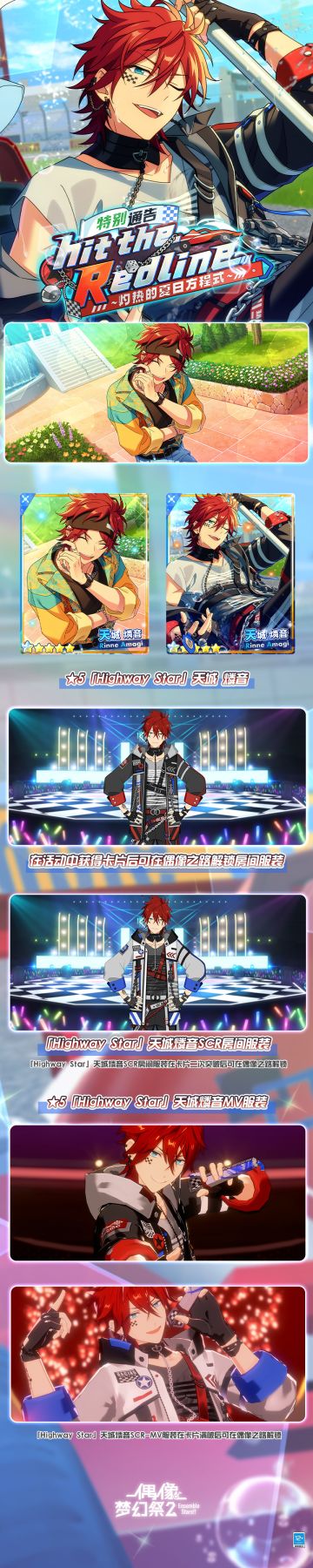 【公告】「特别通告 · hit the Redline」即将开启