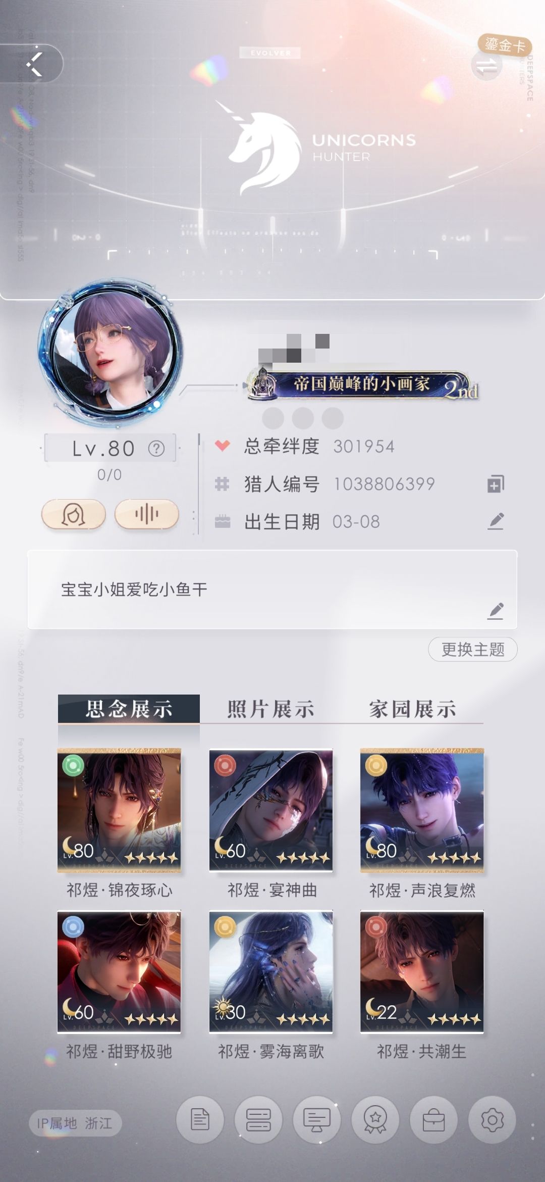 蹲内测,所有乙游主线过完 3