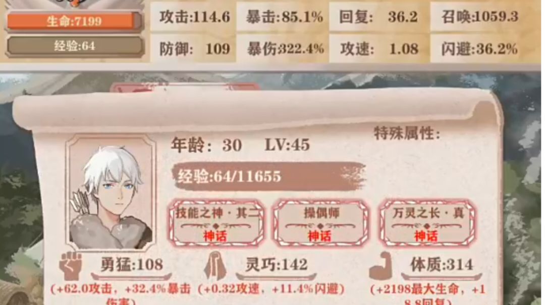 天赋排行第三期截图