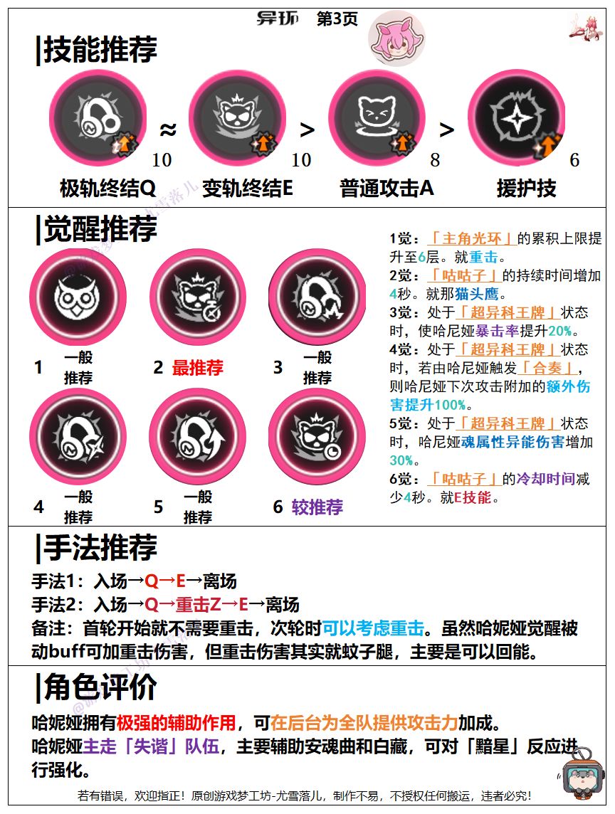 异环攻略:安魂曲辅助哈妮娅一图流 3
