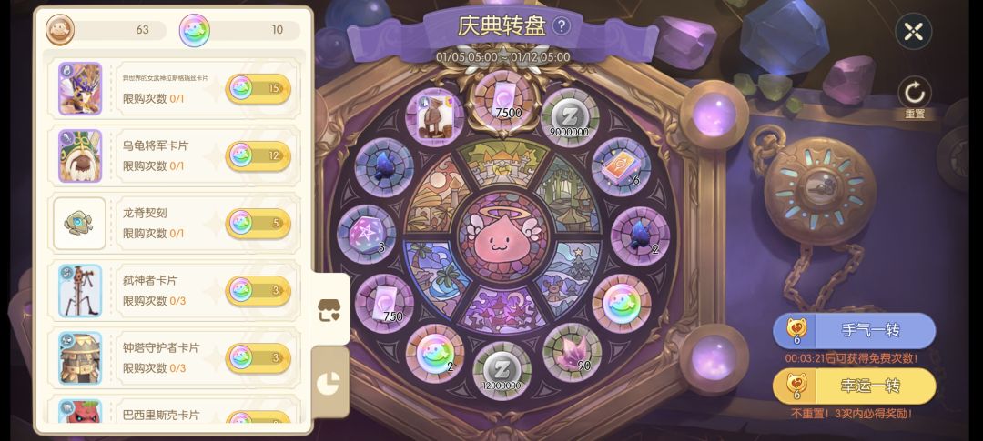 一月庆典转盘前瞻 2