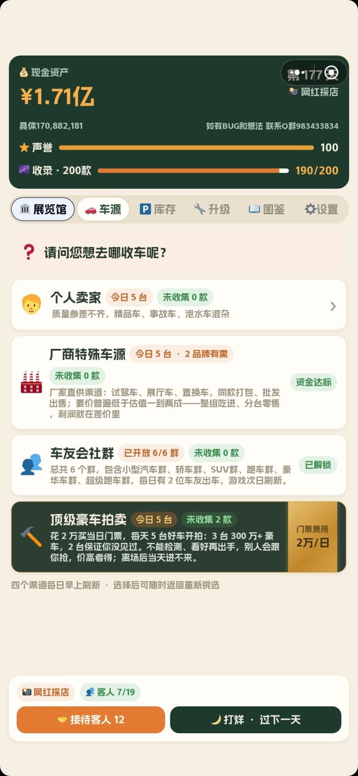 我这咋没租车行截图