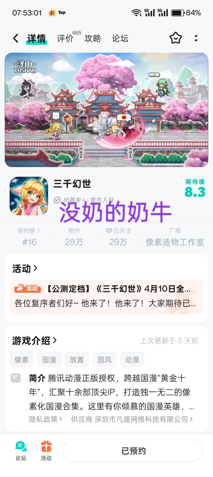 #三千幻世410公测 游戏画风不错 非常喜欢 祝大卖截图