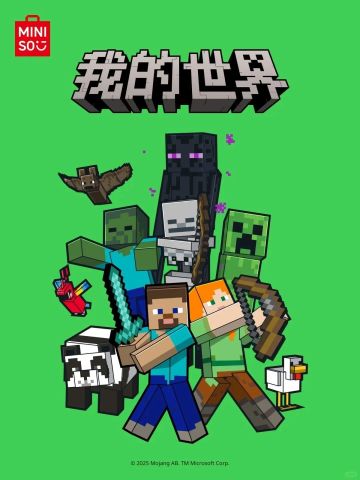 MC迷的春天！联名实物来啦！