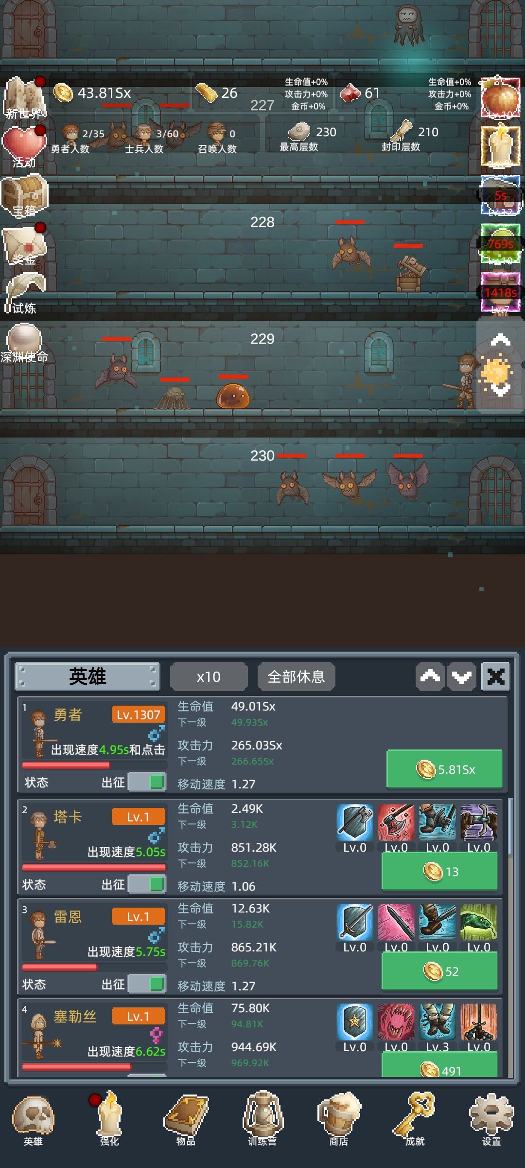 核心原则：拒绝熬关，短平快转生
 
新手最容易踩的坑就是死磕关卡，其实游戏核心玩法是“转生叠buff”：每轮转生控制在30-55分钟，比硬磨105关效率高10倍 。前3转不用追求高层数，100-105关攒够10T金币就直接转生，重点拿“勇者恩赐”的永久属性加成，越转战力越猛。
 
资源分配铁律
 
- 金砖：只买“勇者恩赐”！每次转生必把商店5次每日+5次重开刷新的恩赐全买完，群体百分比攻击加成是截图