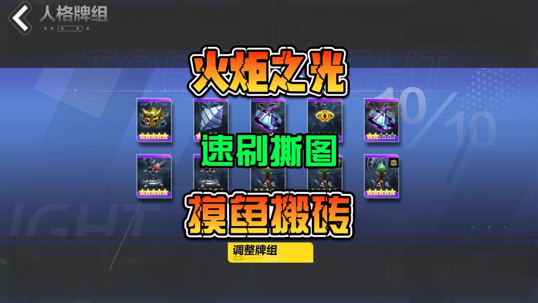 火炬之光无限.搬砖搭配卡牌低端快速K7撕图.高端深空K8-4爆率拉满截图