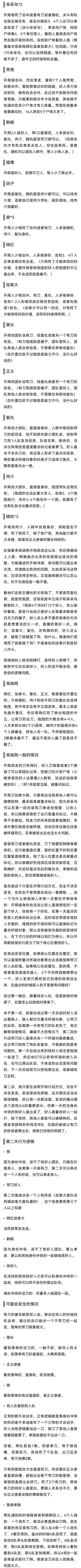 鹅鸭杀各角色打法思路讲解