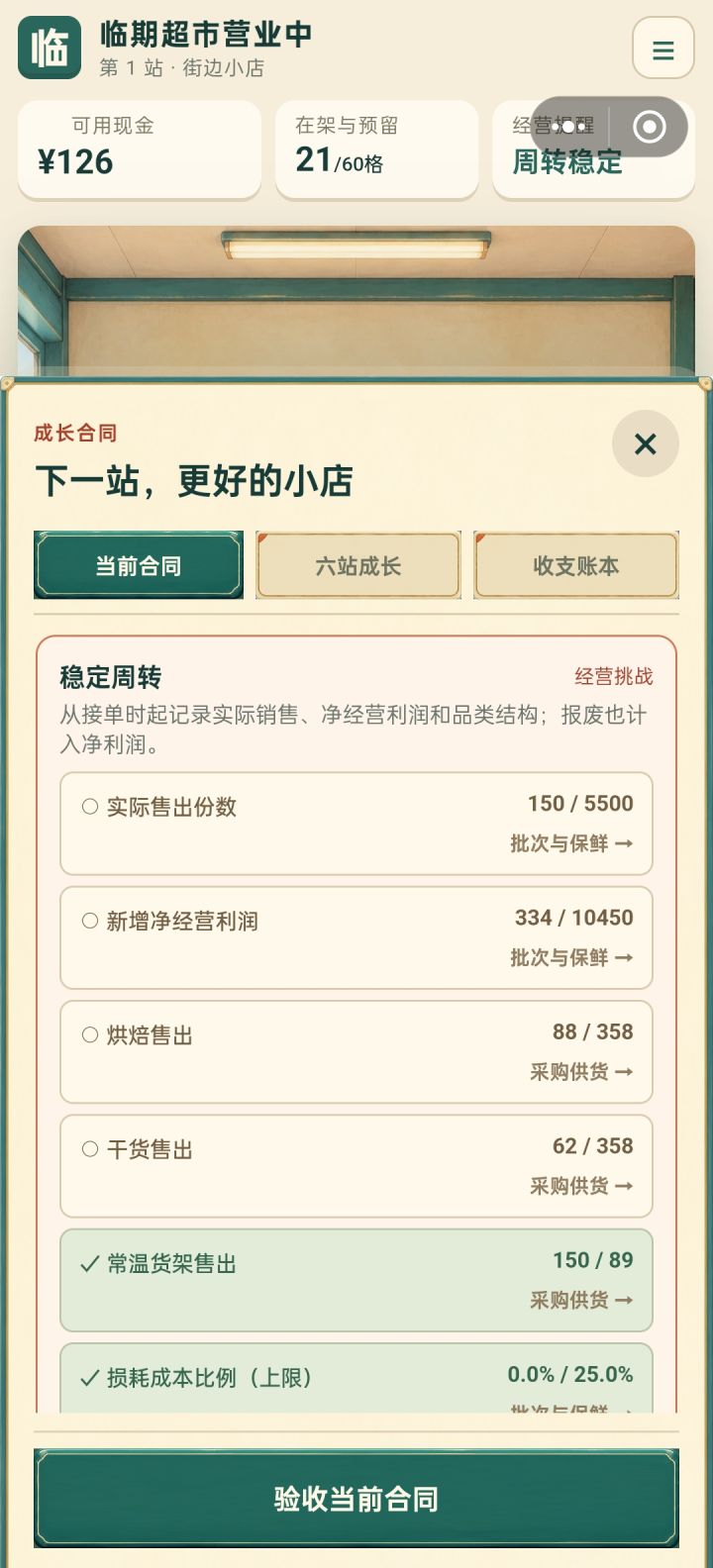 太水了这游戏截图