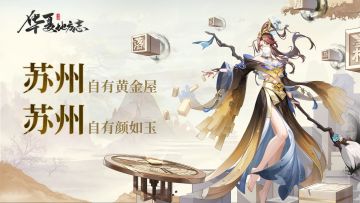 【苏州】自有黄金屋，【苏州】自有颜如玉