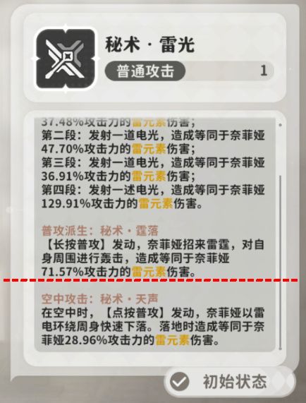 [BUG反馈]奈菲娅角色技能问题 3
