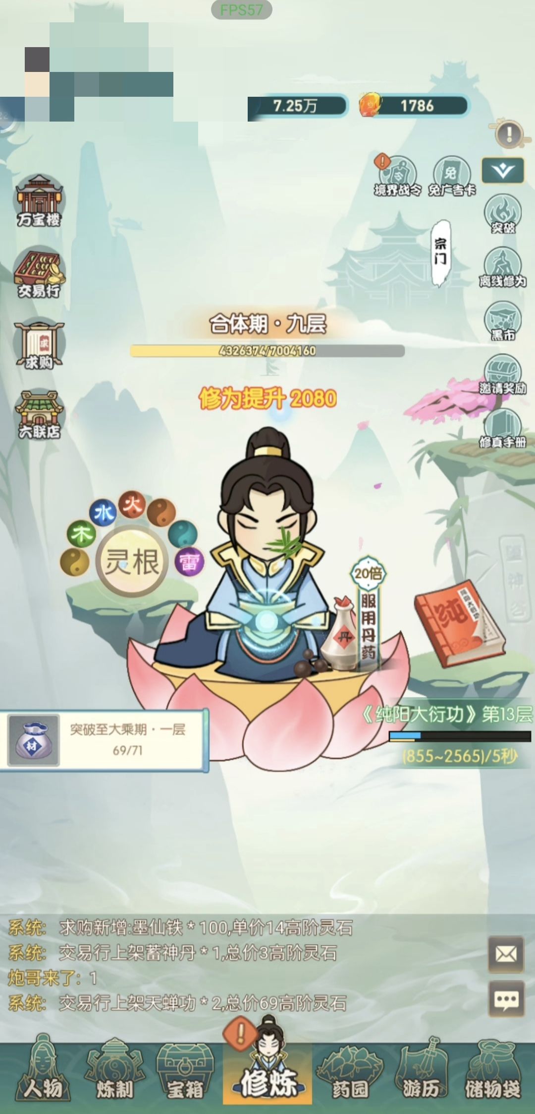 元婴之前攻略 1